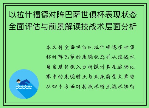 以拉什福德对阵巴萨世俱杯表现状态全面评估与前景解读技战术层面分析