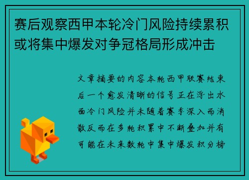 赛后观察西甲本轮冷门风险持续累积或将集中爆发对争冠格局形成冲击