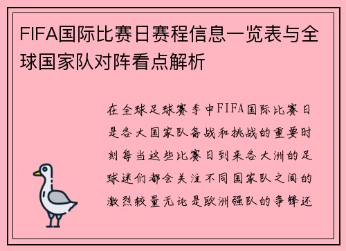 FIFA国际比赛日赛程信息一览表与全球国家队对阵看点解析