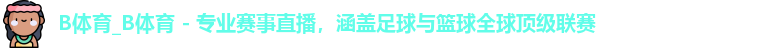 B体育官网